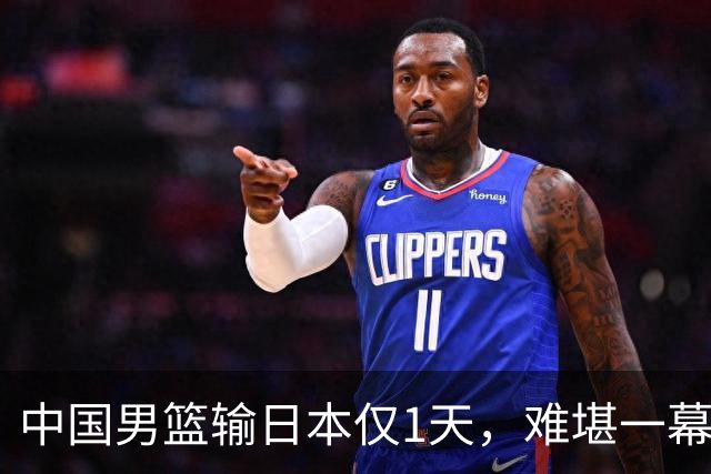 中国男篮输日本仅1天，难堪一幕还是发生了，郭士强的处境太尴尬