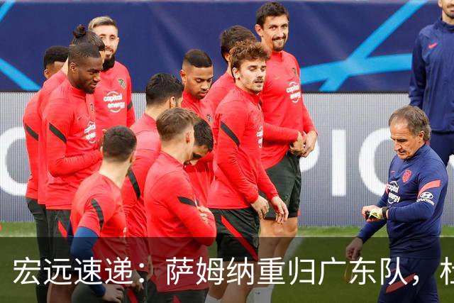 宏远速递：萨姆纳重归广东队，杜锋或将接掌国家队主帅？